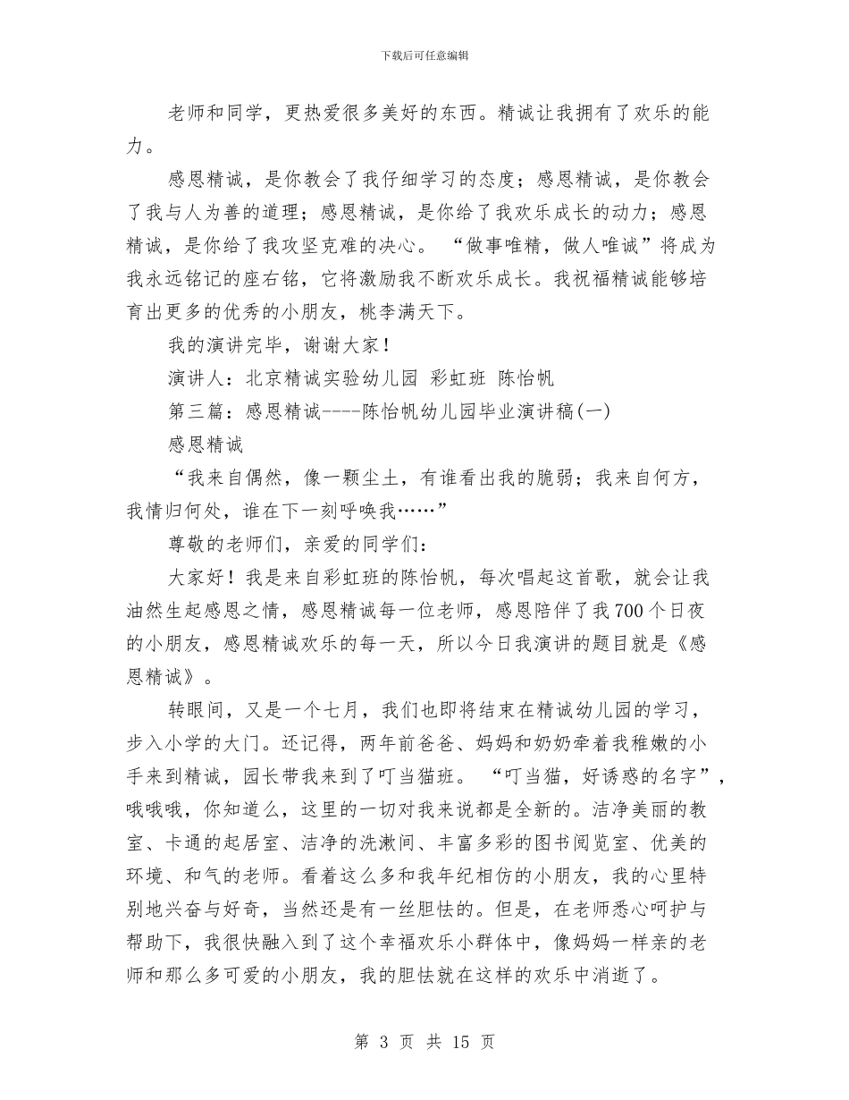 幼儿园感恩演讲稿与幼儿园感恩演讲稿3篇汇编_第3页