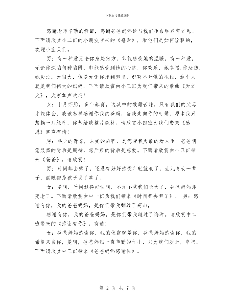 幼儿园感恩父母主持词与幼儿园感恩老师演讲稿最新汇编_第2页