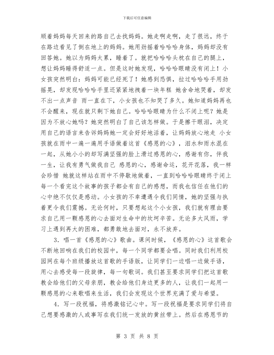 幼儿园感恩活动方案与幼儿园感恩活动方案范文汇编_第3页