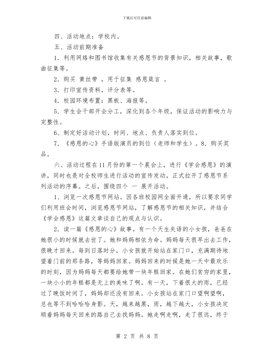 幼儿园感恩活动方案_第2页