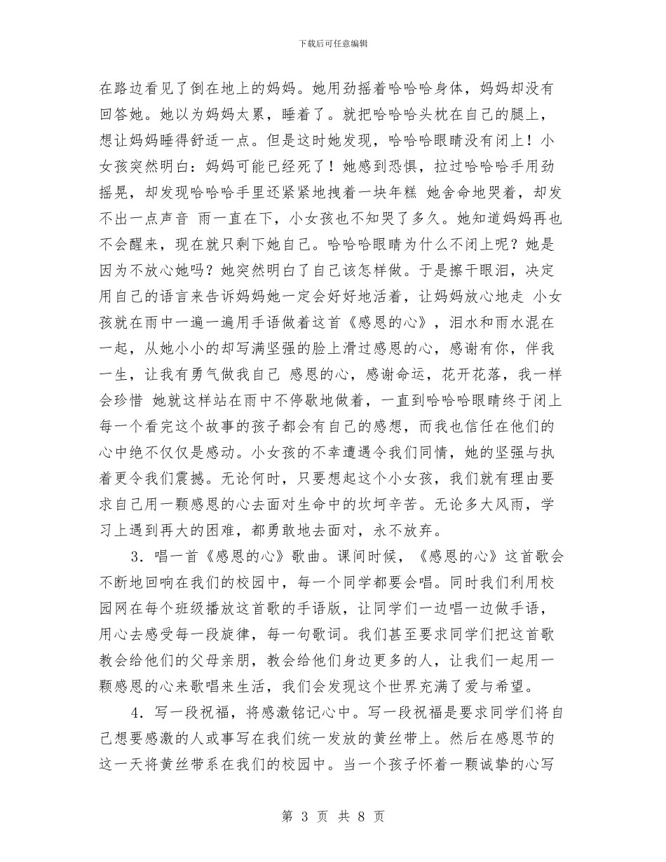 幼儿园感恩活动方案_第3页