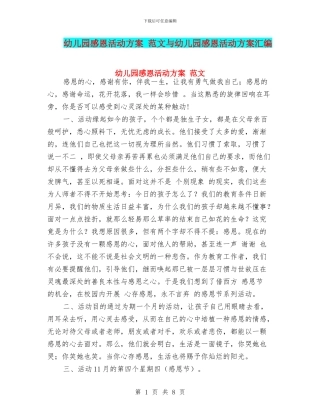 幼儿园感恩活动方案
