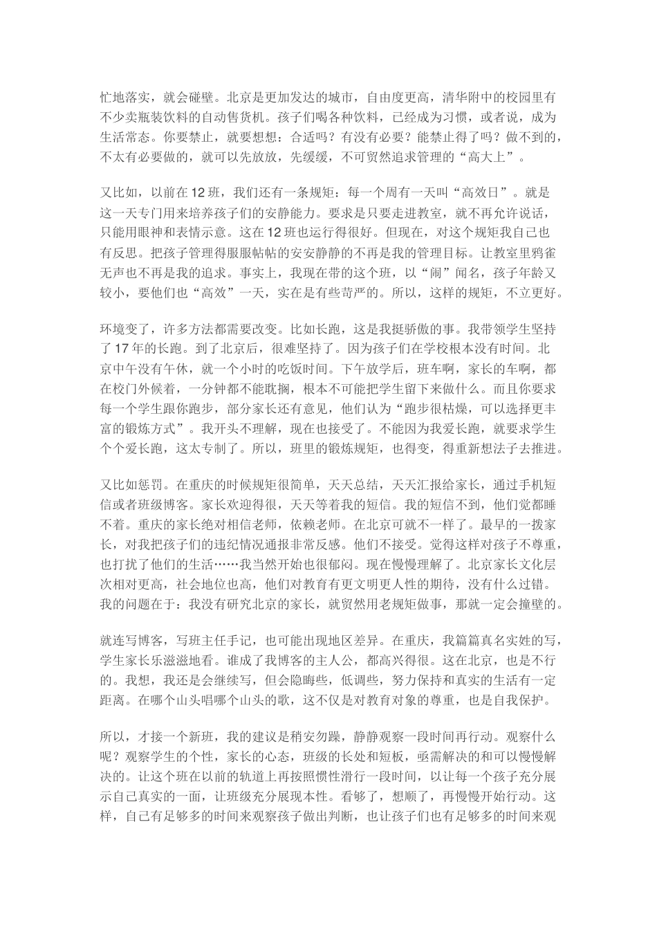 不要忙着立规矩_第2页