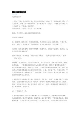 不要忙着立规矩