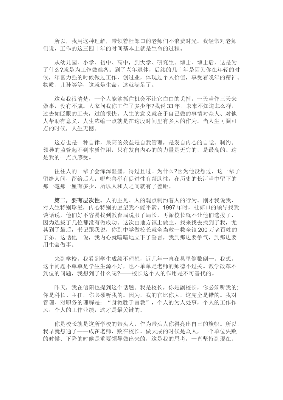 杜郎口中学校长崔其升的教育智慧_第2页