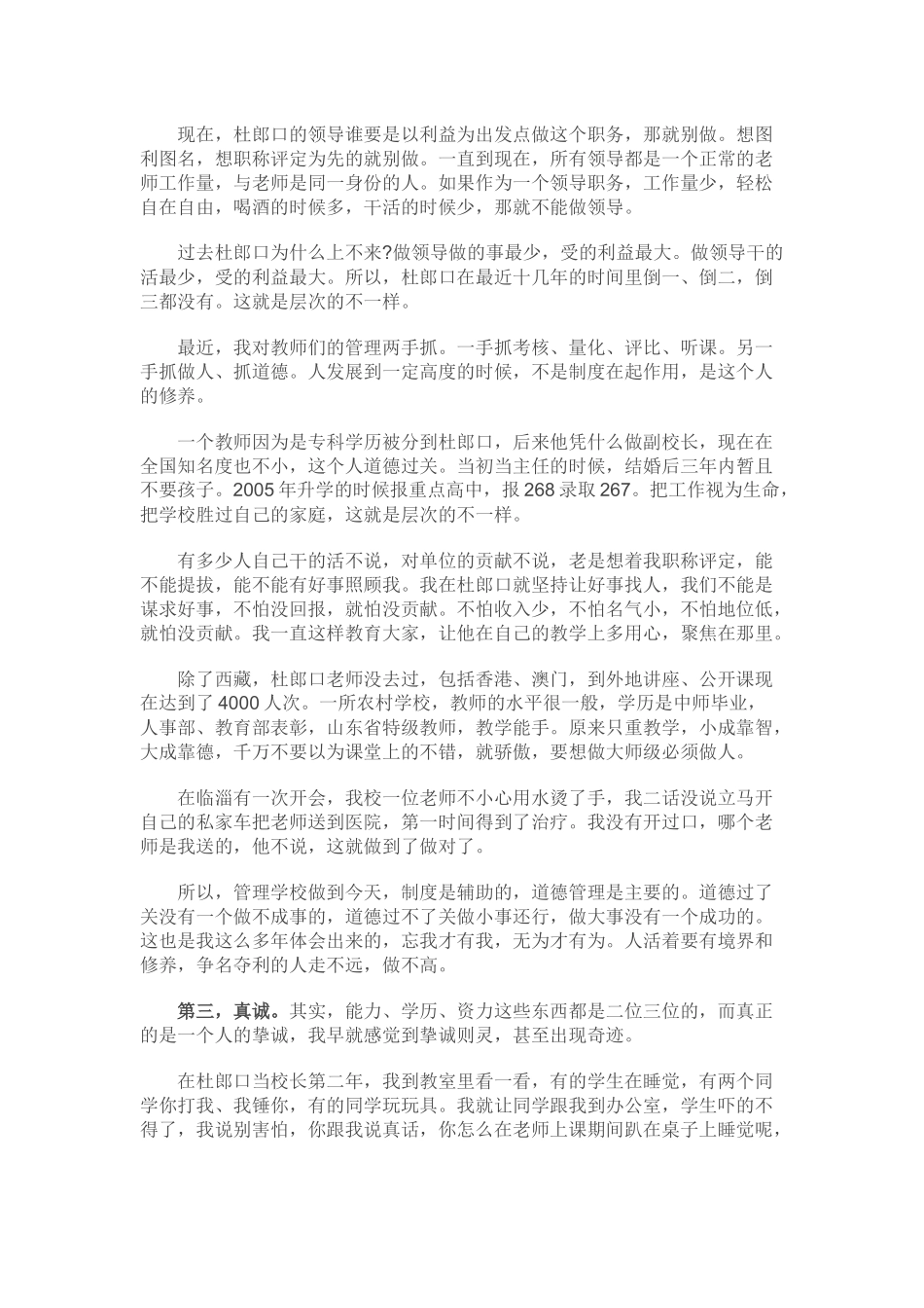 杜郎口中学校长崔其升的教育智慧_第3页