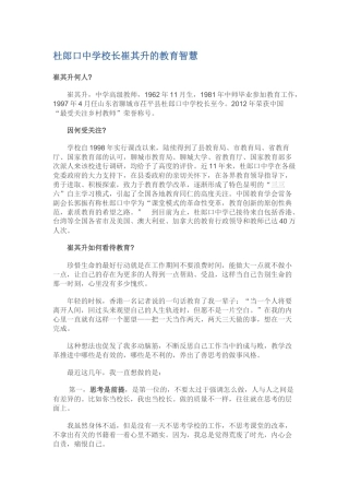 杜郎口中学校长崔其升的教育智慧