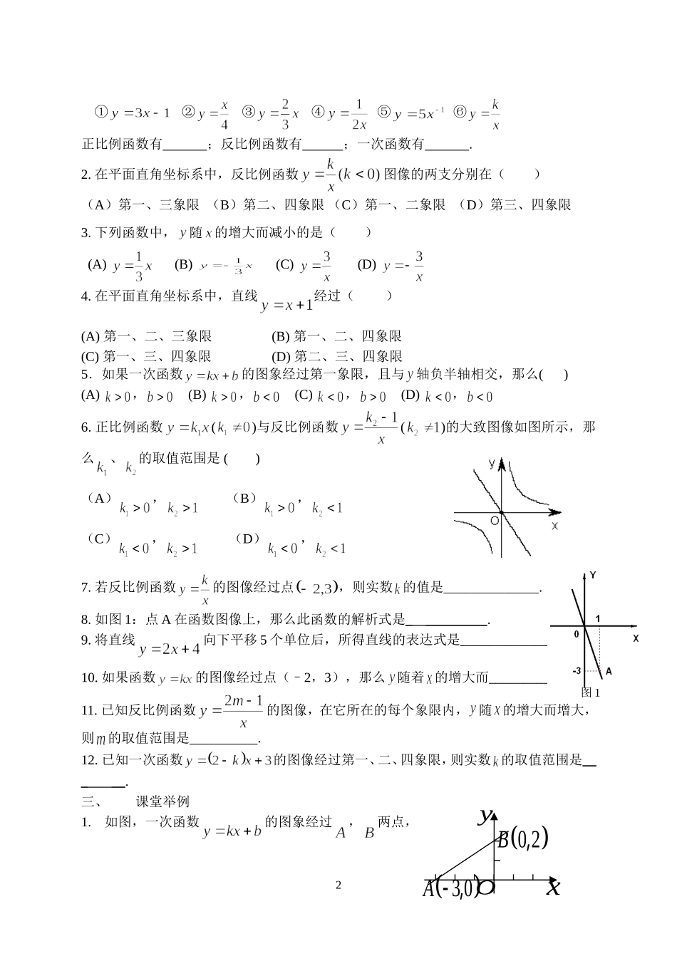 2014学年金教院附中初三数学第二学期第一轮复习（函数）_第2页