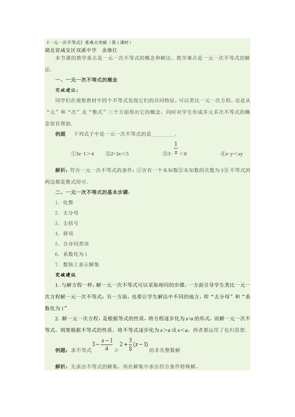 《一元一次不等式》重难点突破（第1课时）_第1页