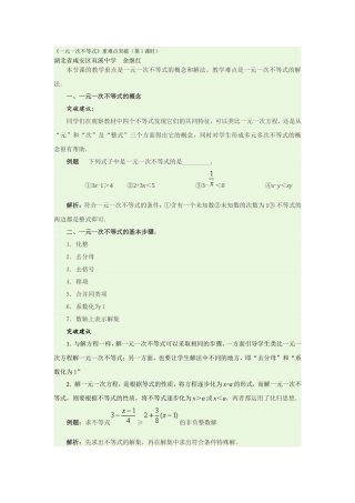 《一元一次不等式》重难点突破（第1课时）