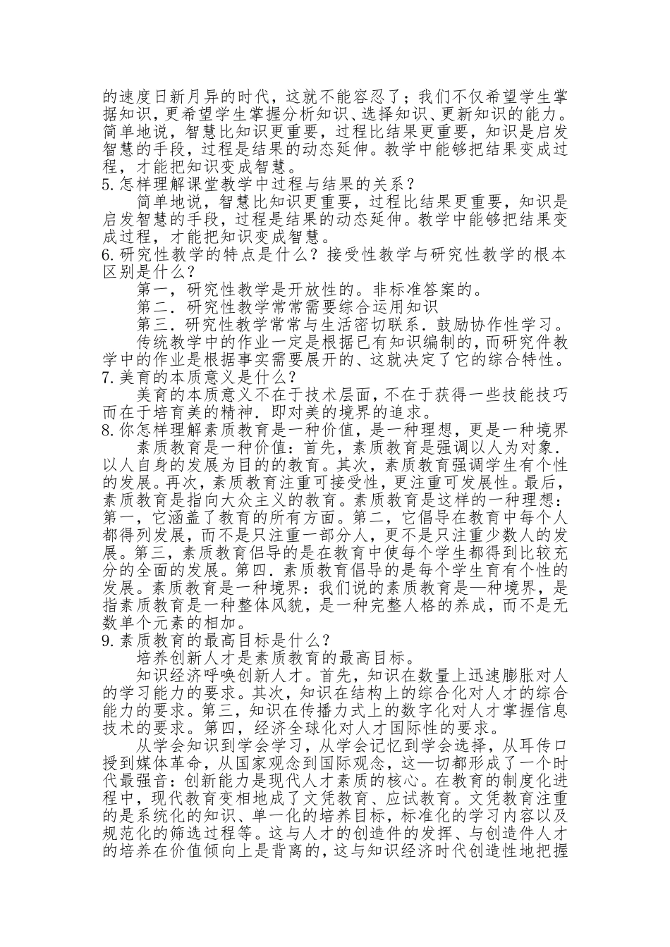 《教育新理念》读书心得_第2页