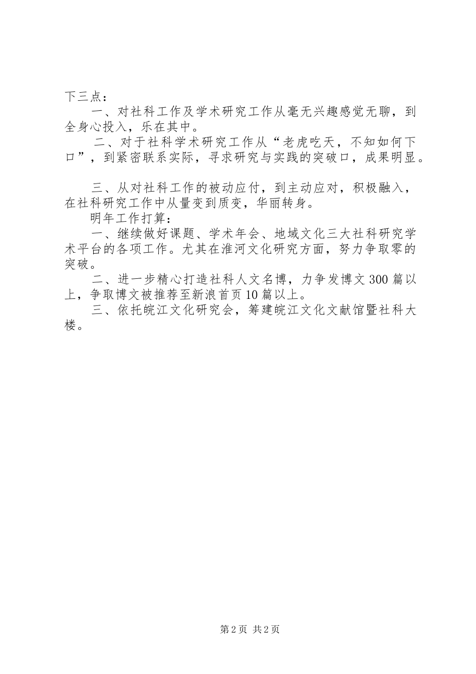社科联工作总结及明年工作计划_第2页