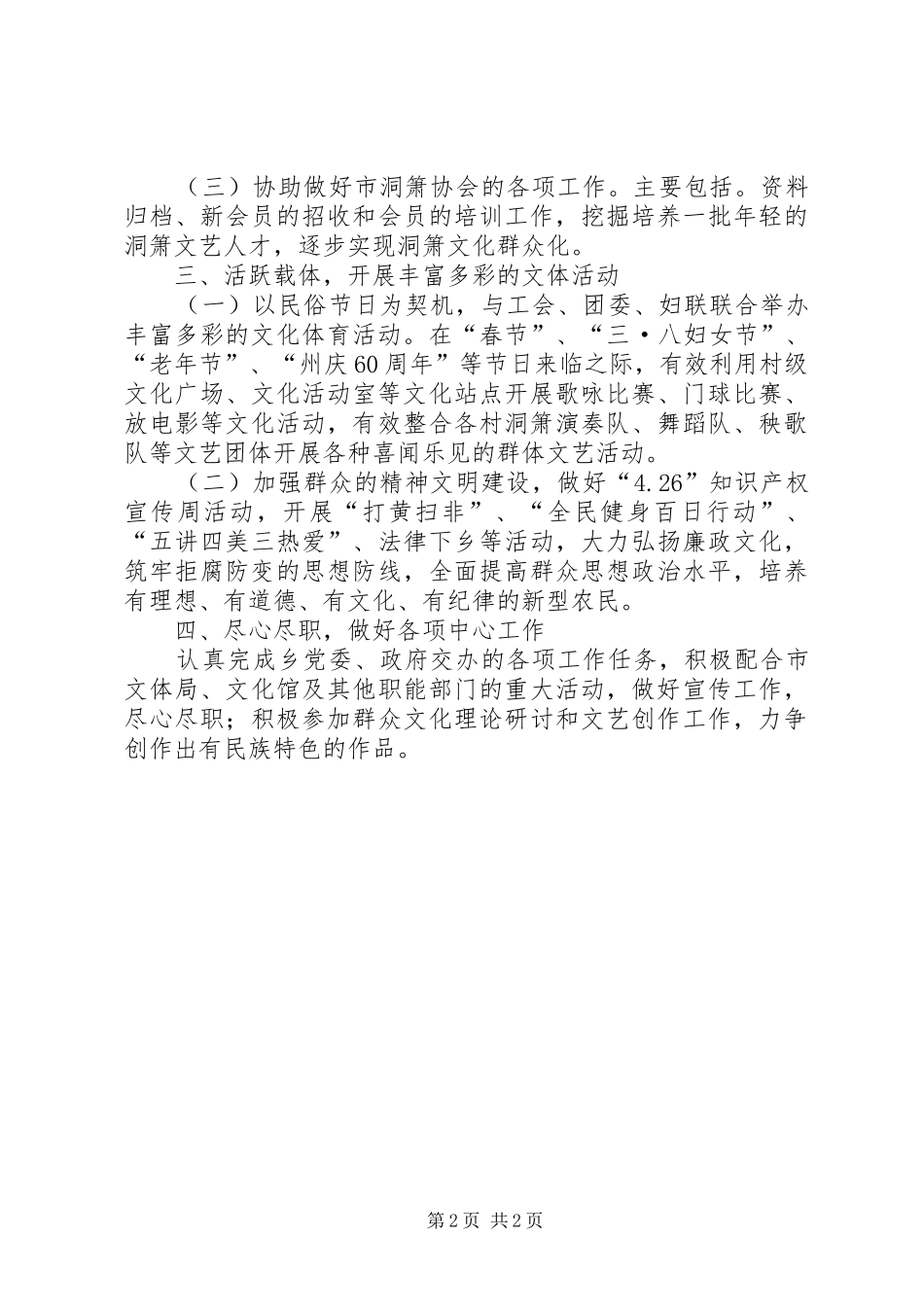 文化体育工作计划范文_第2页