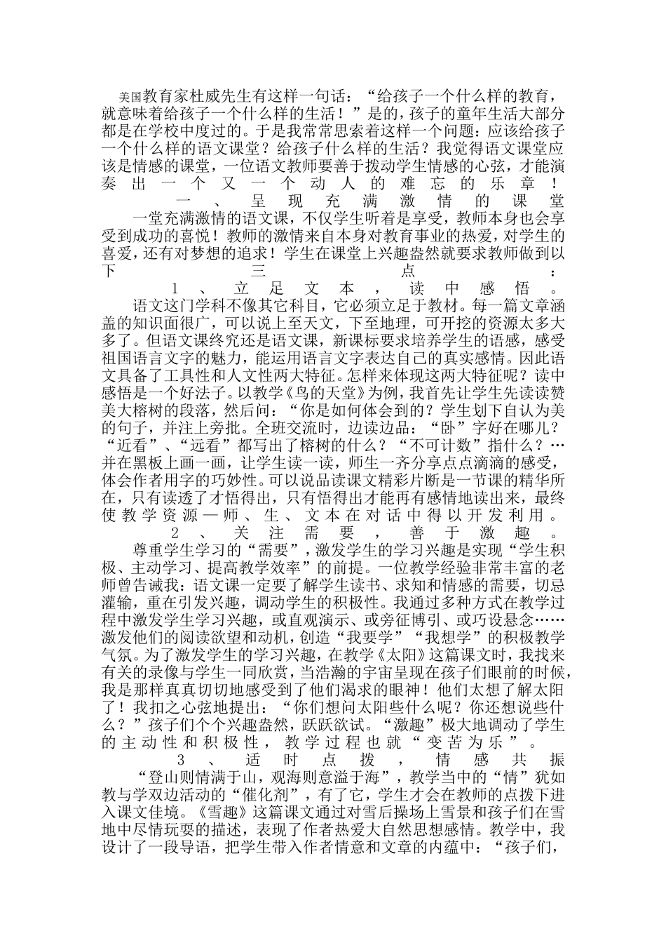 如何上好一节语文课 (2)_第1页