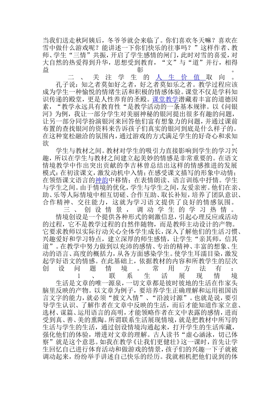 如何上好一节语文课 (2)_第2页