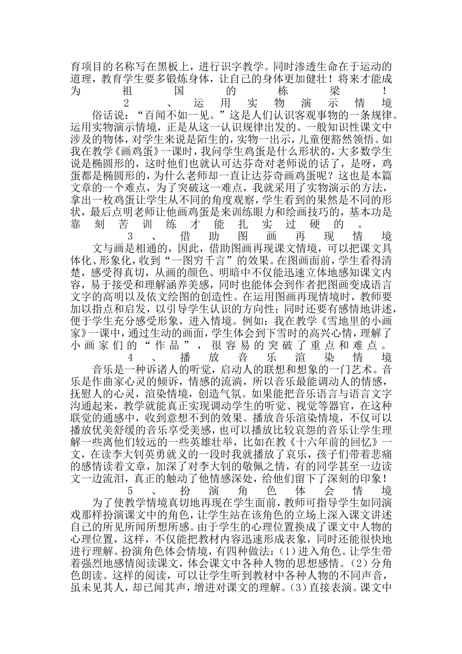 如何上好一节语文课 (2)_第3页