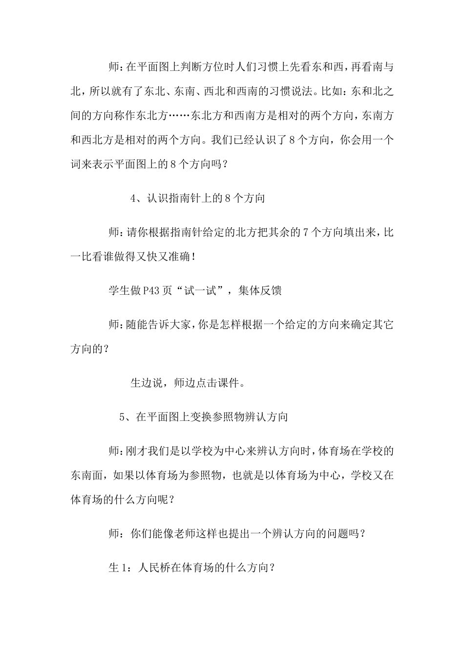 《确定位置》教学设计9_第3页