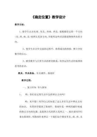 《确定位置》教学设计9
