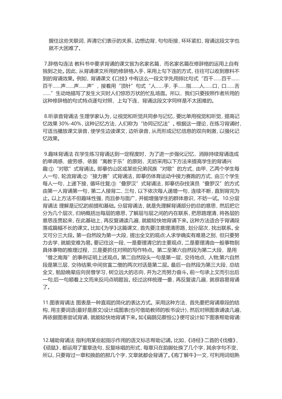 掌握语文学习的方法_第2页