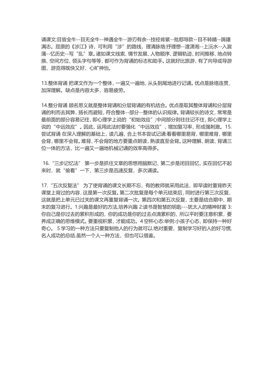 掌握语文学习的方法_第3页