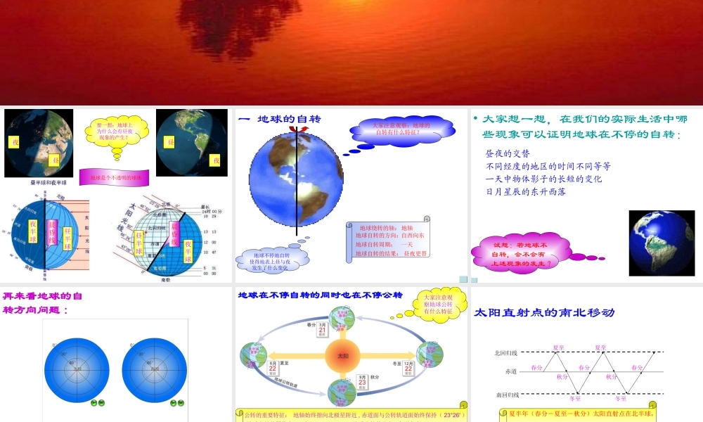 地理：12地球的自转和公转课件（中国版七年级上）