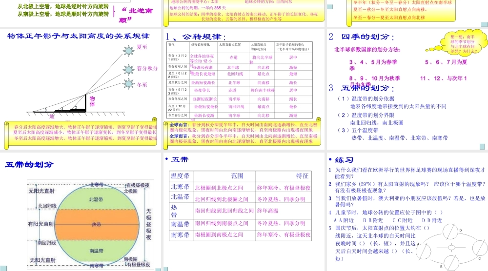 地理：12地球的自转和公转课件（中国版七年级上）