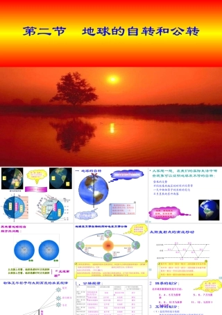 地理：12地球的自转和公转课件（中国版七年级上）