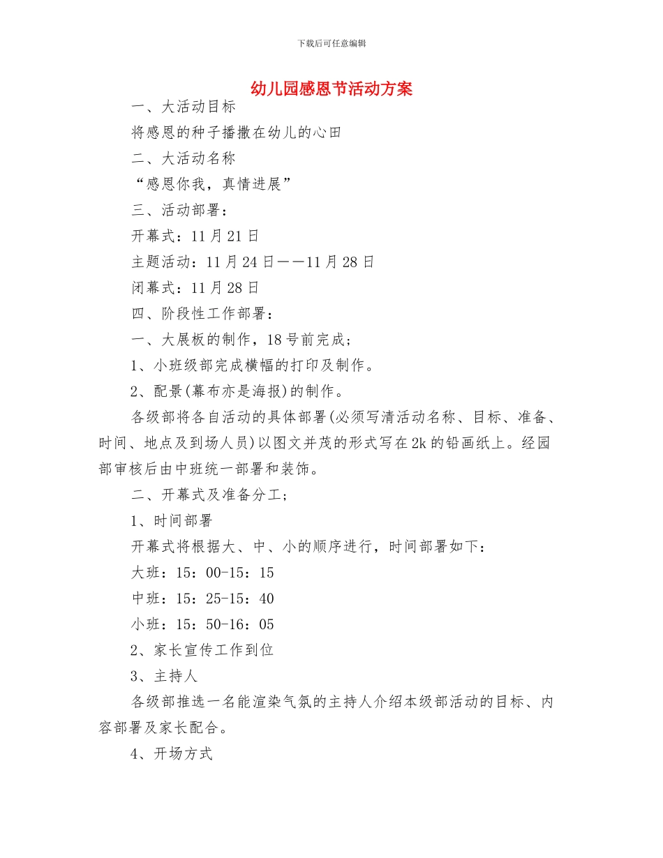 幼儿园感恩节主持开场白模板与幼儿园感恩节活动方案汇编_第2页