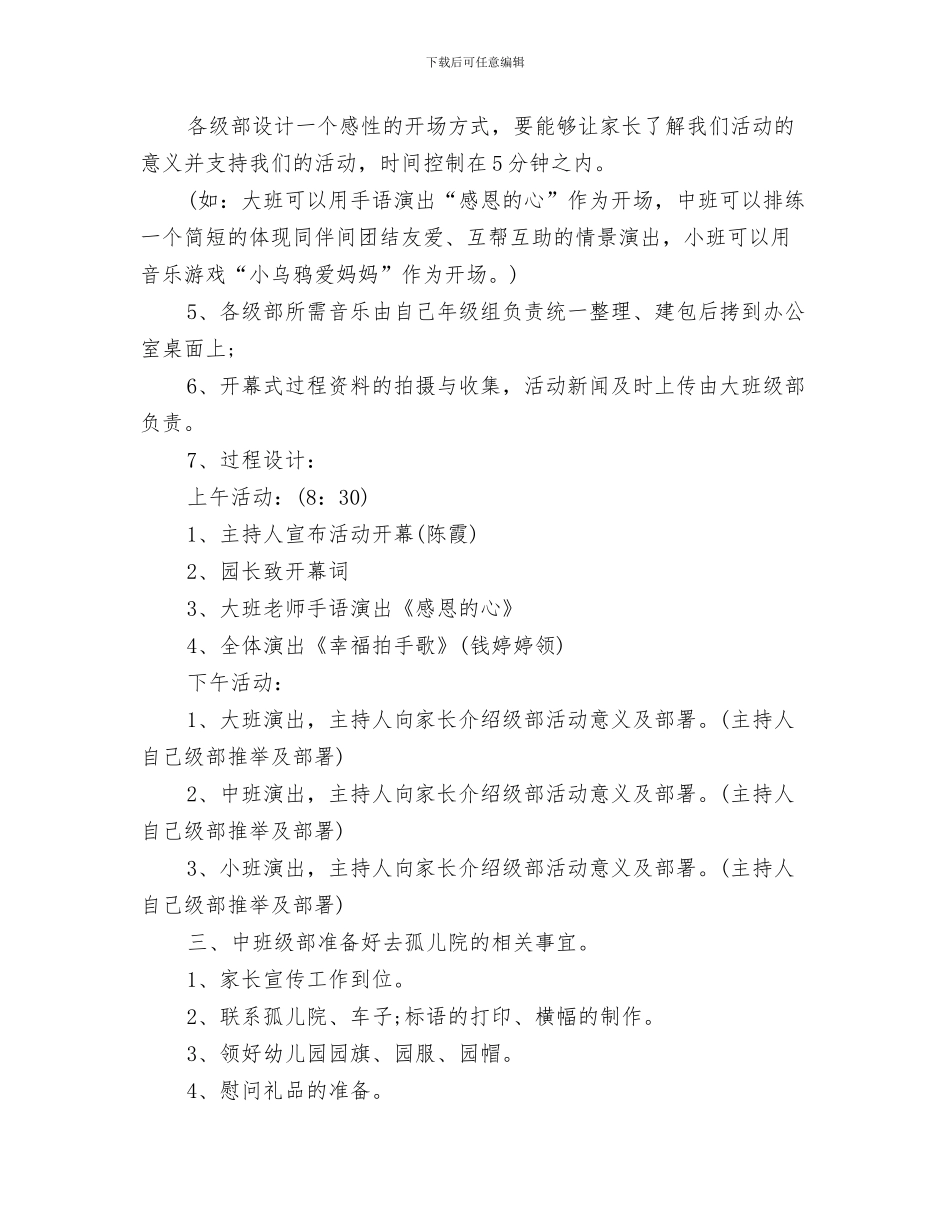 幼儿园感恩节主持开场白模板与幼儿园感恩节活动方案汇编_第3页