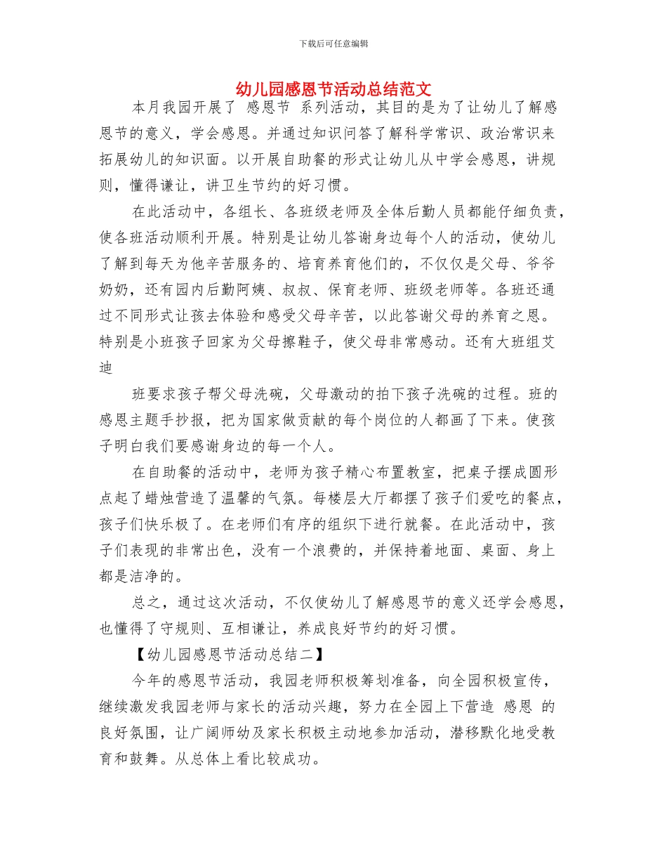幼儿园感恩节主持开场白模板与幼儿园感恩节活动总结范文汇编_第2页