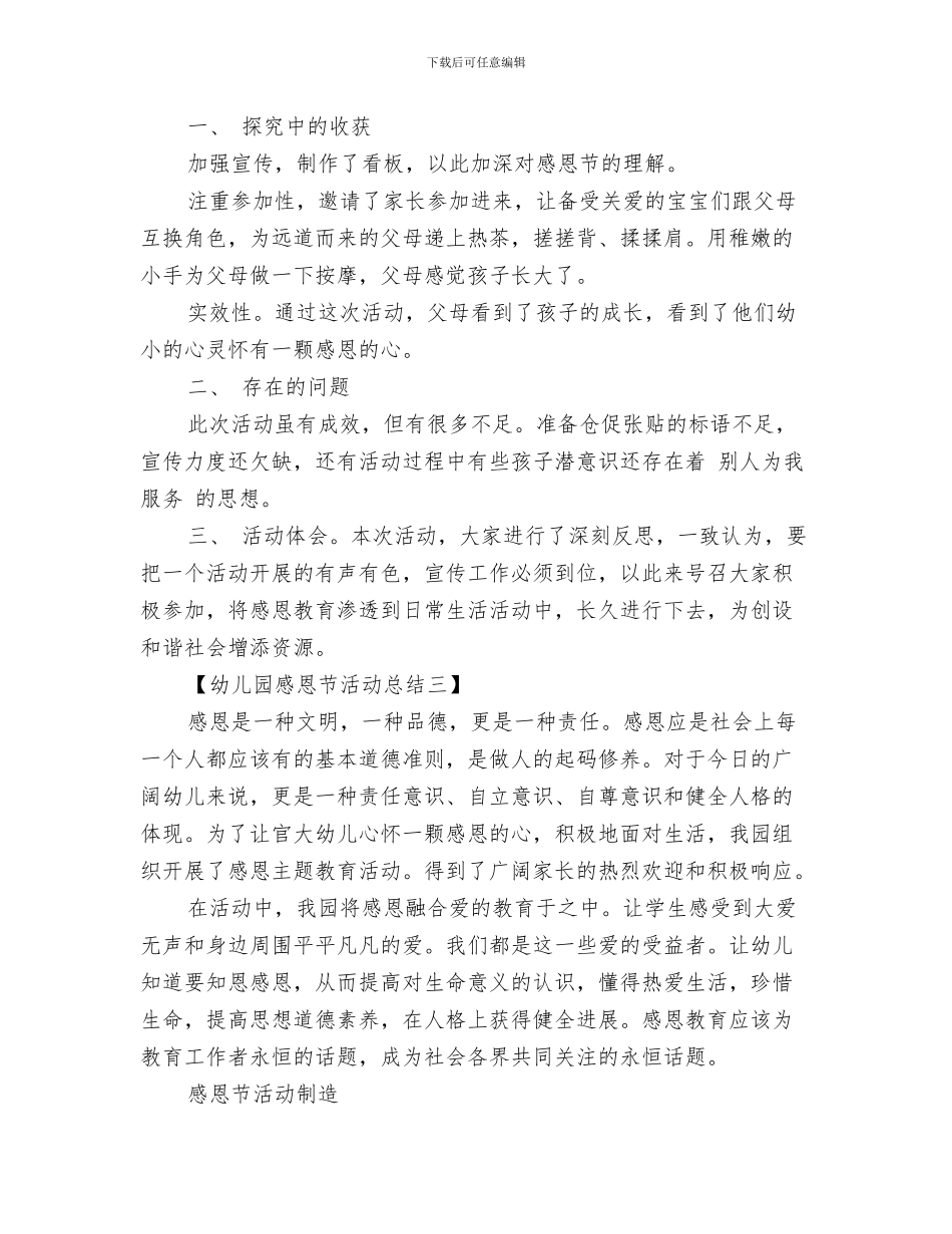 幼儿园感恩节主持开场白模板与幼儿园感恩节活动总结范文汇编_第3页
