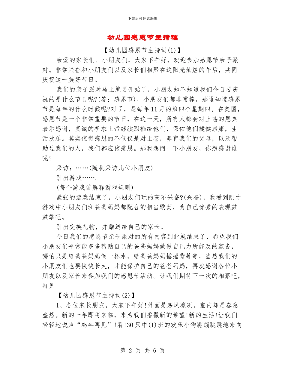 幼儿园感恩节主持稿_第2页