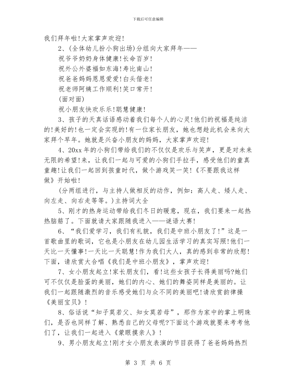 幼儿园感恩节主持稿_第3页