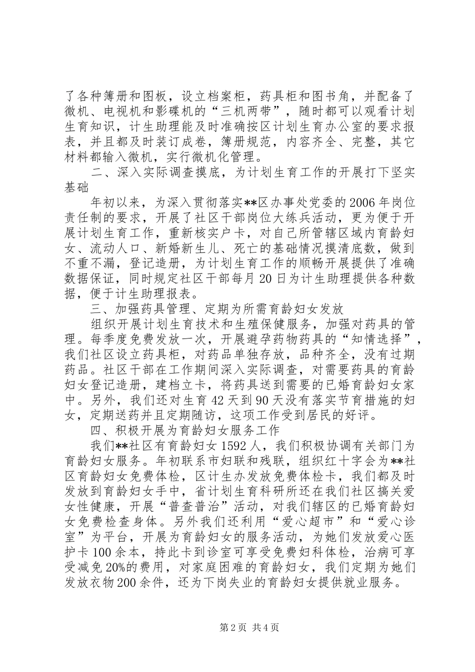街道计划生育检查汇报_第2页