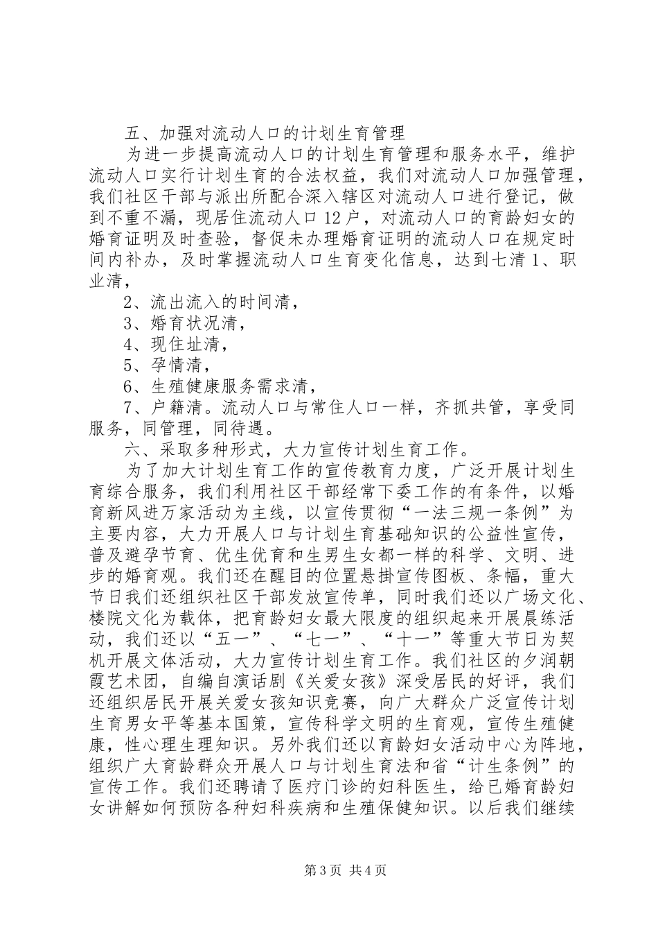 街道计划生育检查汇报_第3页