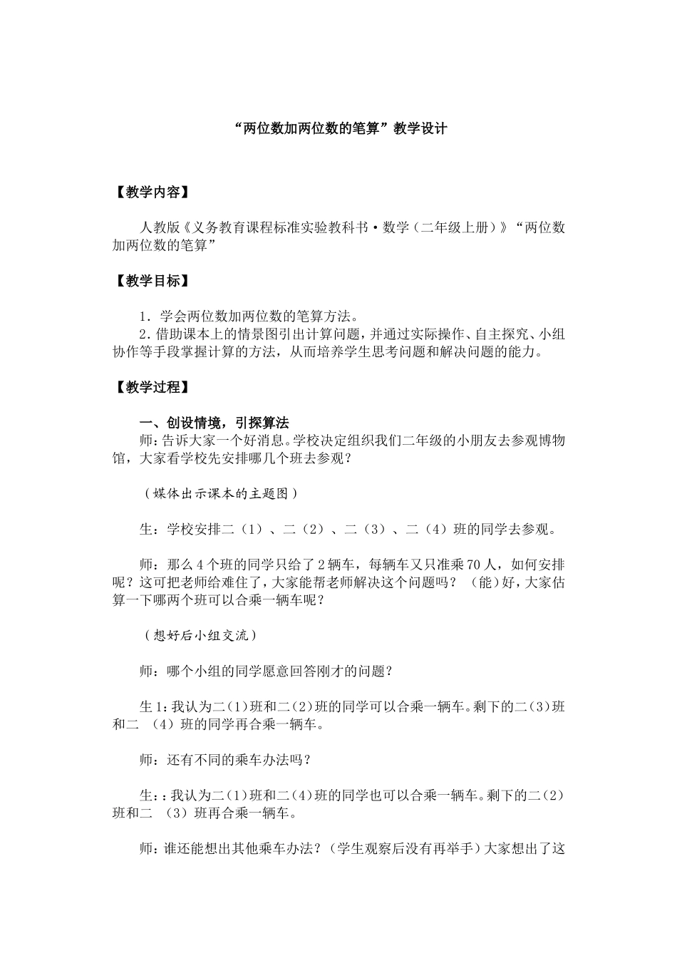 两位数加两位数的笔算(二年级）_第1页