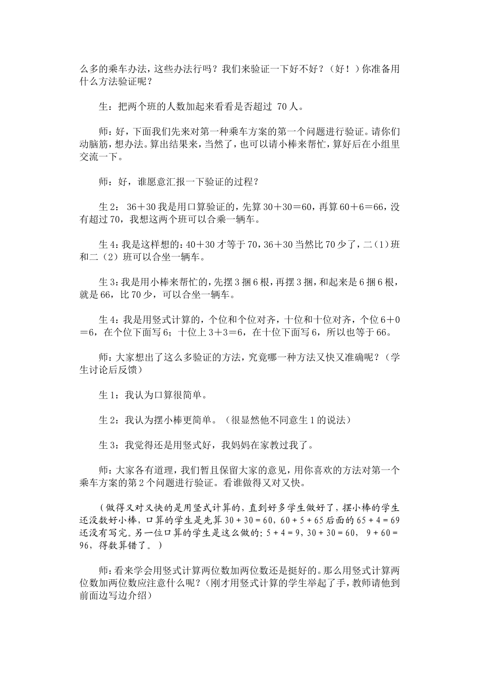 两位数加两位数的笔算(二年级）_第2页