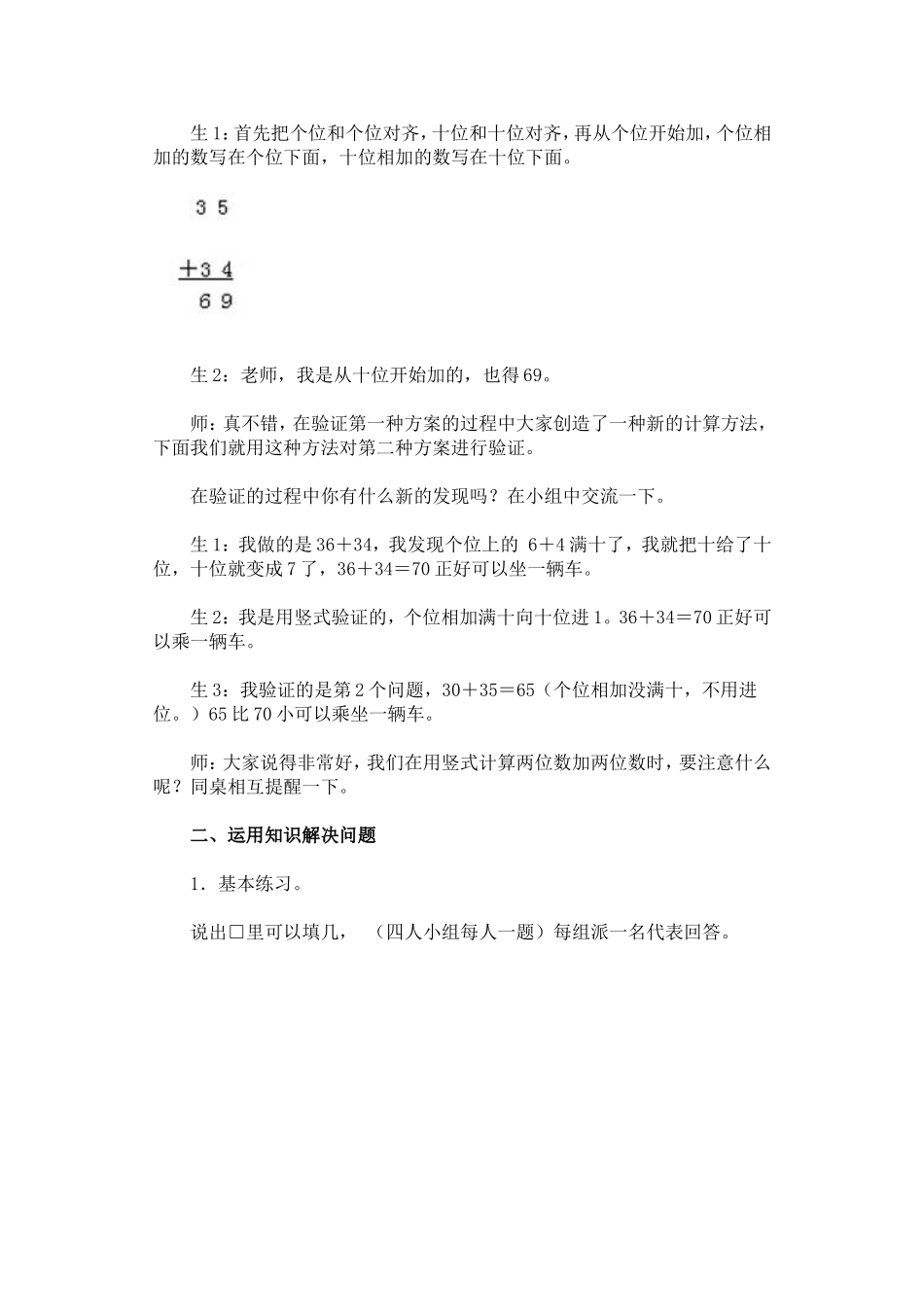 两位数加两位数的笔算(二年级）_第3页