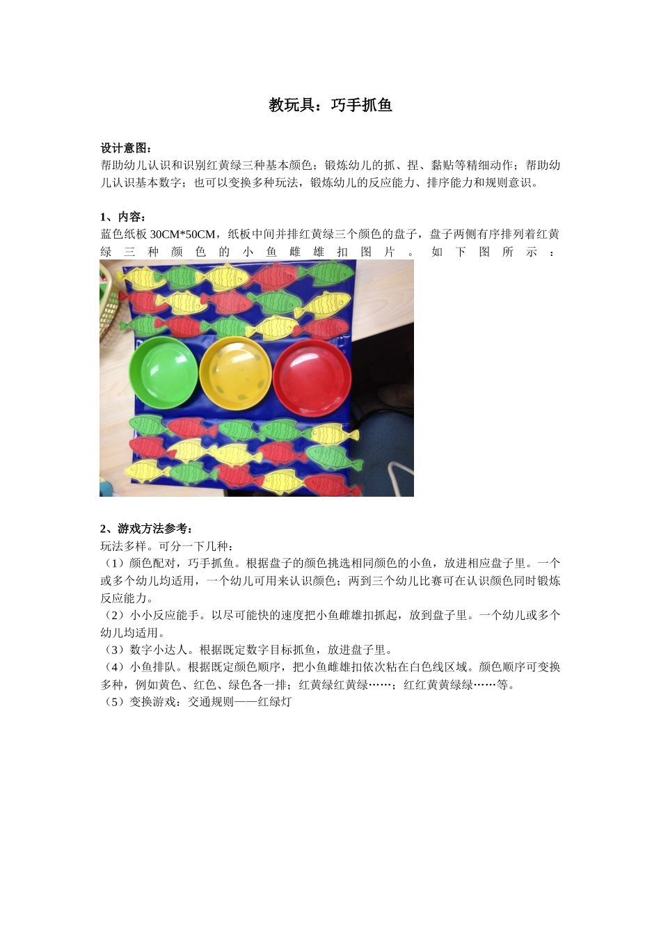 自制教玩具——巧手抓鱼_第1页