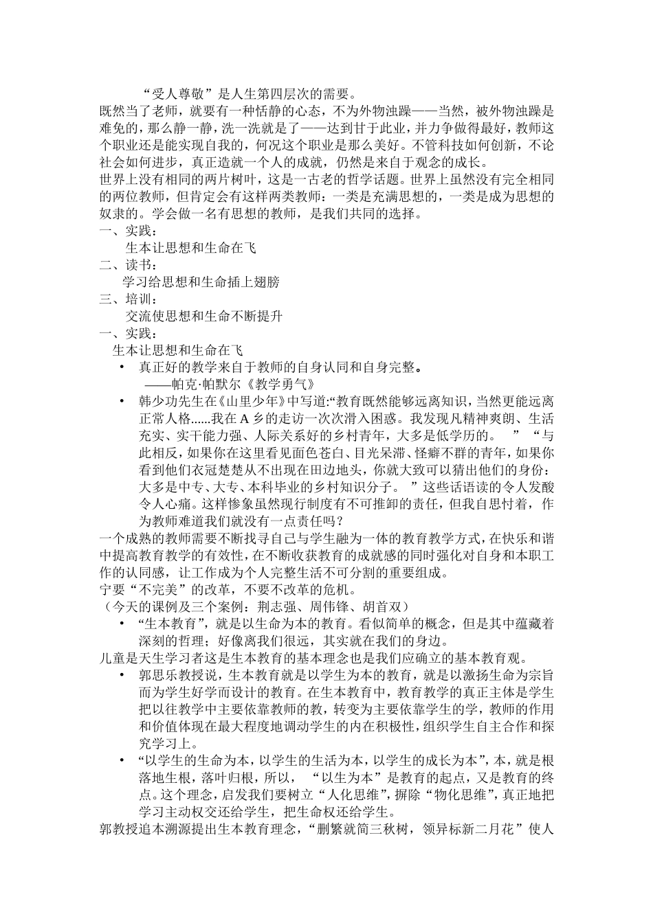 做一名有思想的教师 (2)_第2页