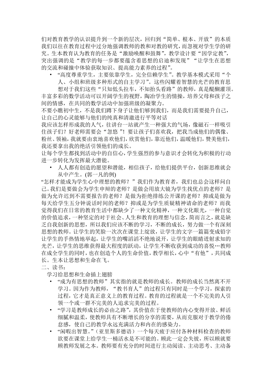 做一名有思想的教师 (2)_第3页