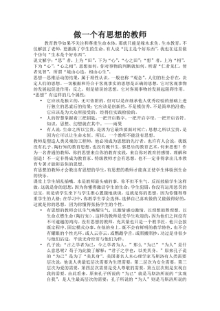 做一名有思想的教师 (2)