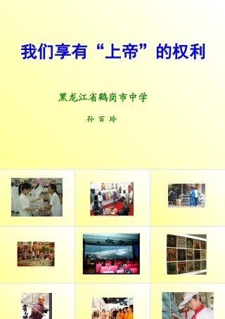 我们享有“上帝”的权利--枫叶孙百玲