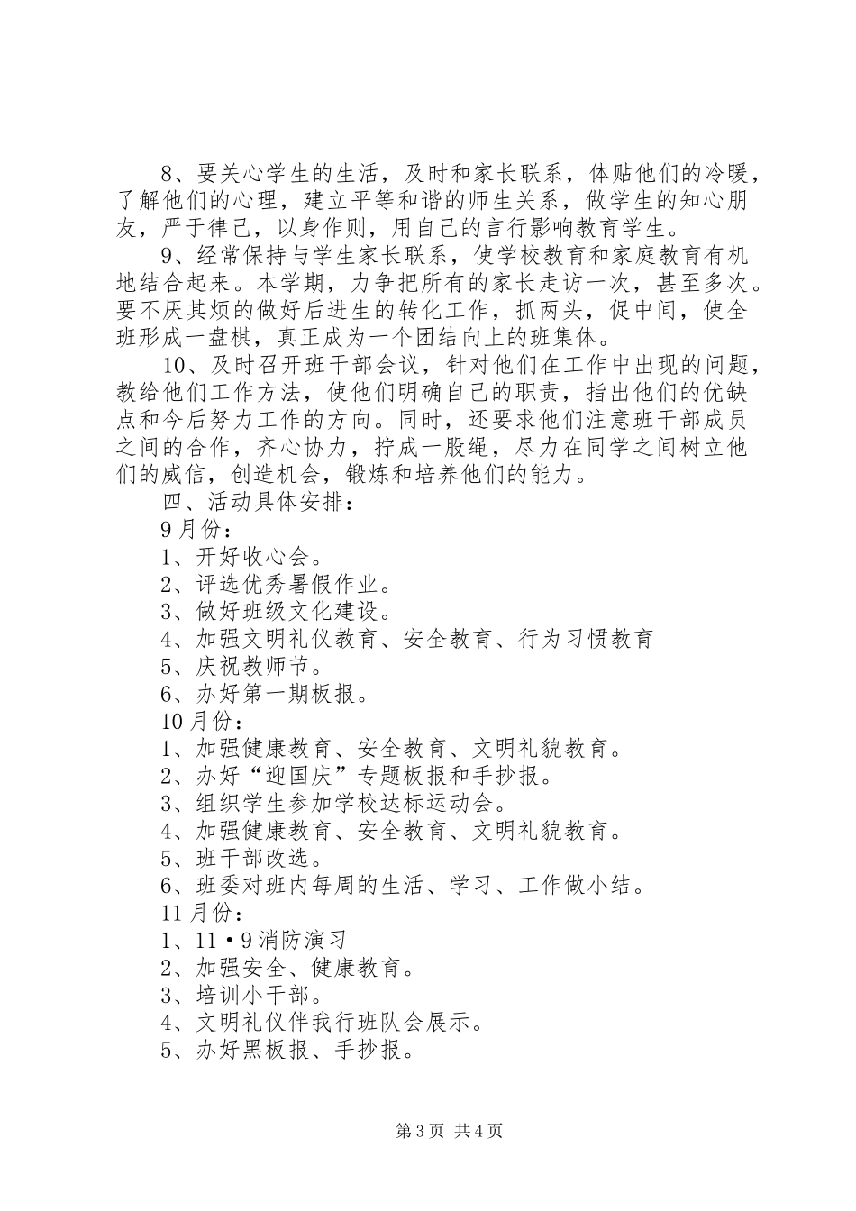 秋季班主任工作计划_第3页