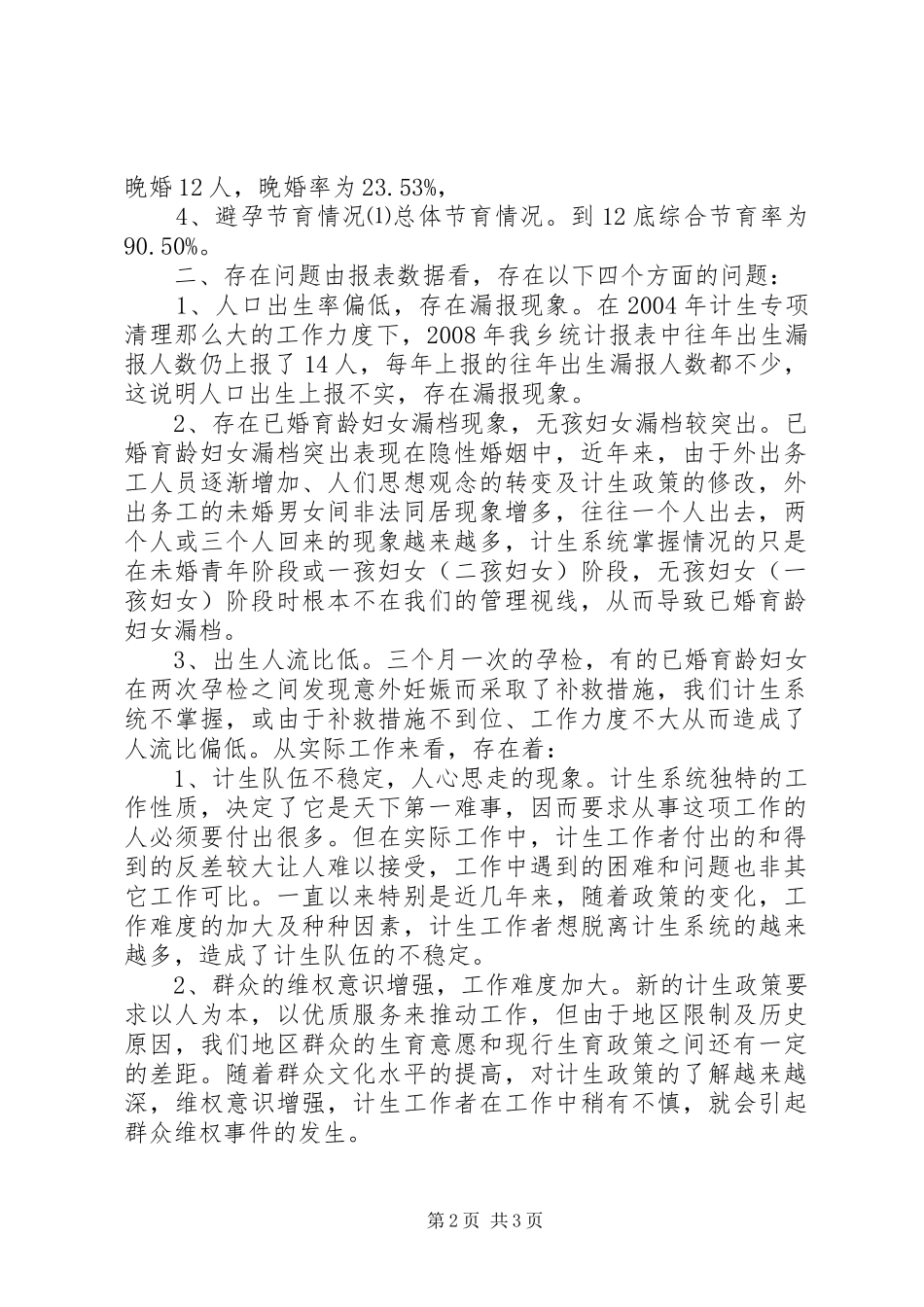 计划生育统计计划生育统计信息分析_第2页