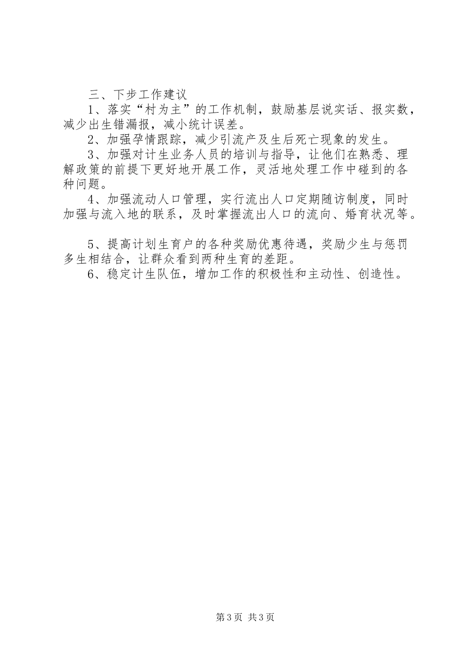 计划生育统计计划生育统计信息分析_第3页