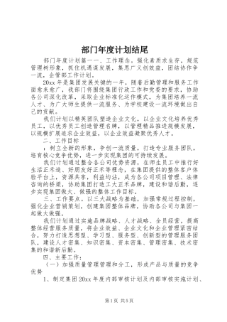 部门年度计划结尾