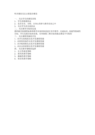 听评课的关注点要落在哪里