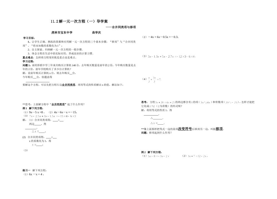 解一元一次方程一_第1页