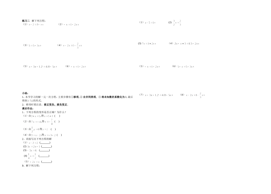 解一元一次方程一_第2页